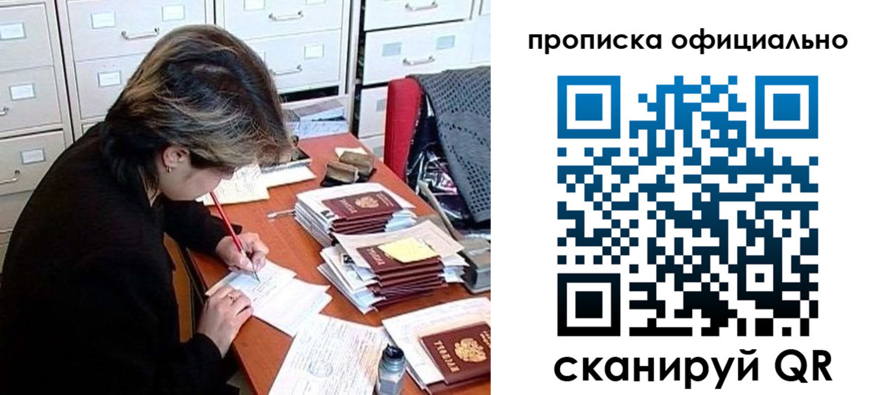прописка для работы в Златоусте