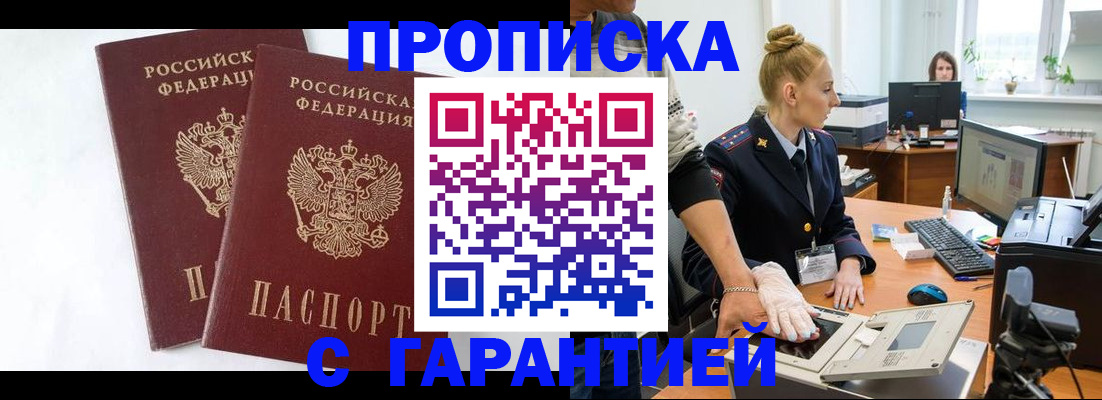 прописка для военкомата в Златоусте