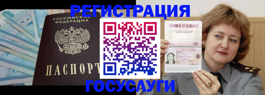 временная регистрация для всех в Златоусте