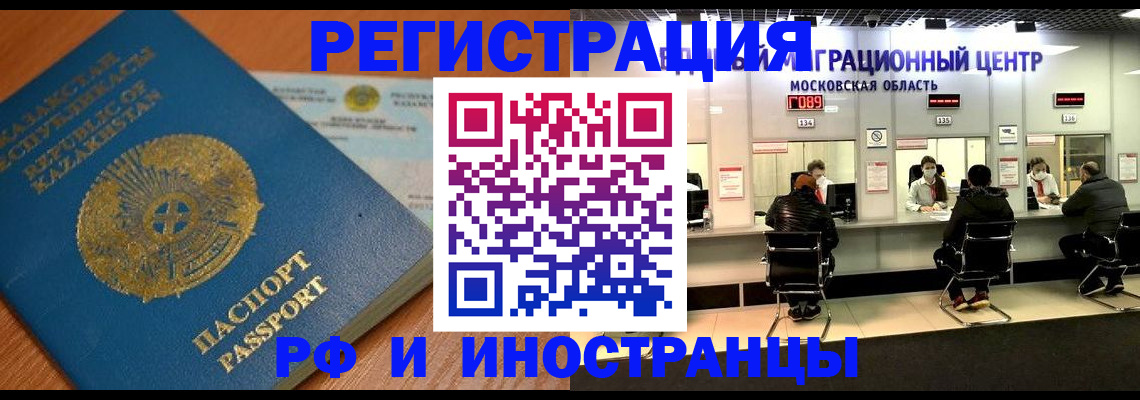 временная прописка в Златоусте