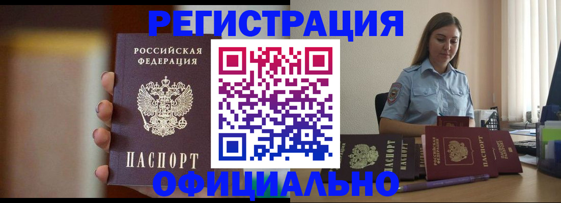 где прописаться в Златоусте