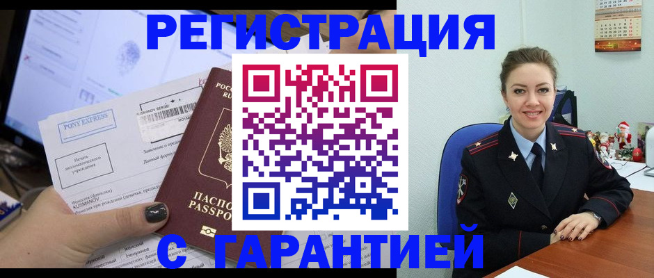временная регистрация надежно в Златоусте