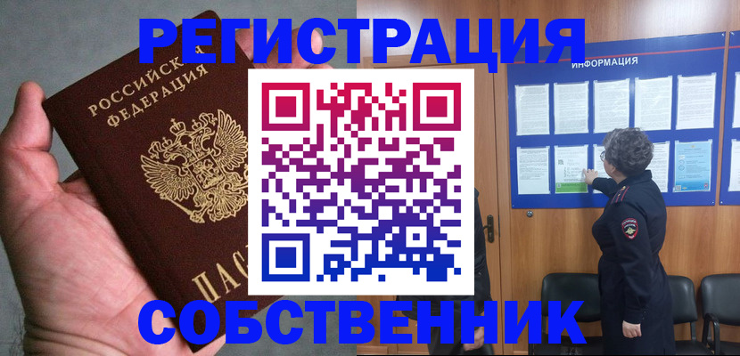 купить прописку в Златоусте