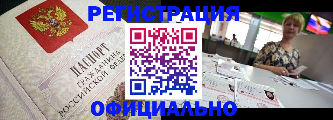 миграционный учет в Златоусте