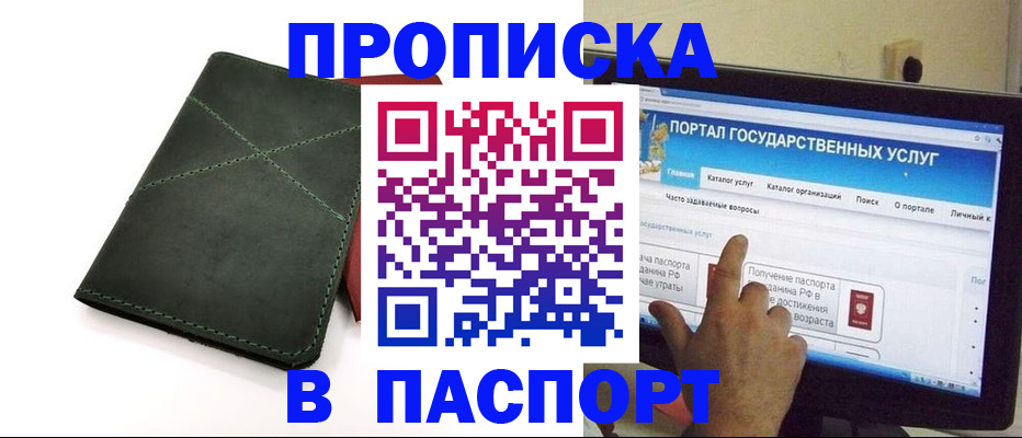 временная регистрация в Златоусте