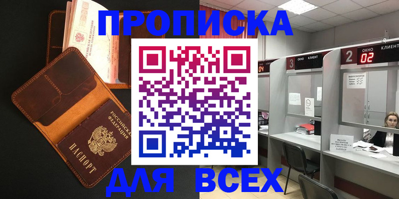 временная регистрация 2025 в Златоусте