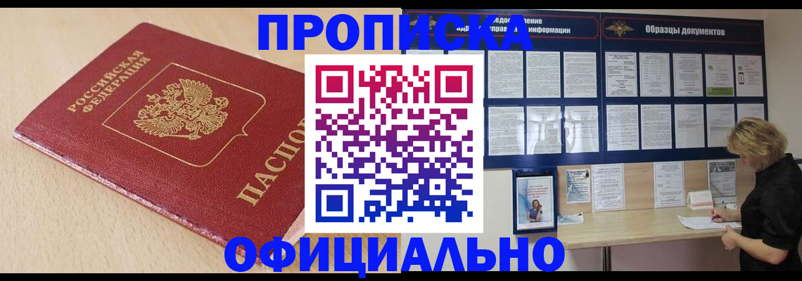 временная прописка в Златоусте