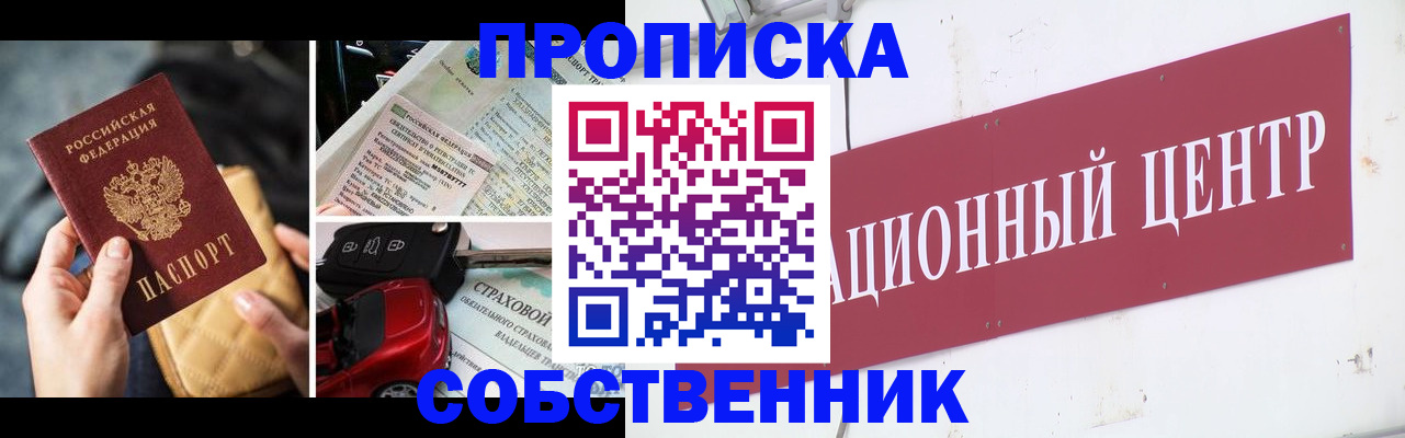 прописка гарантия в Златоусте